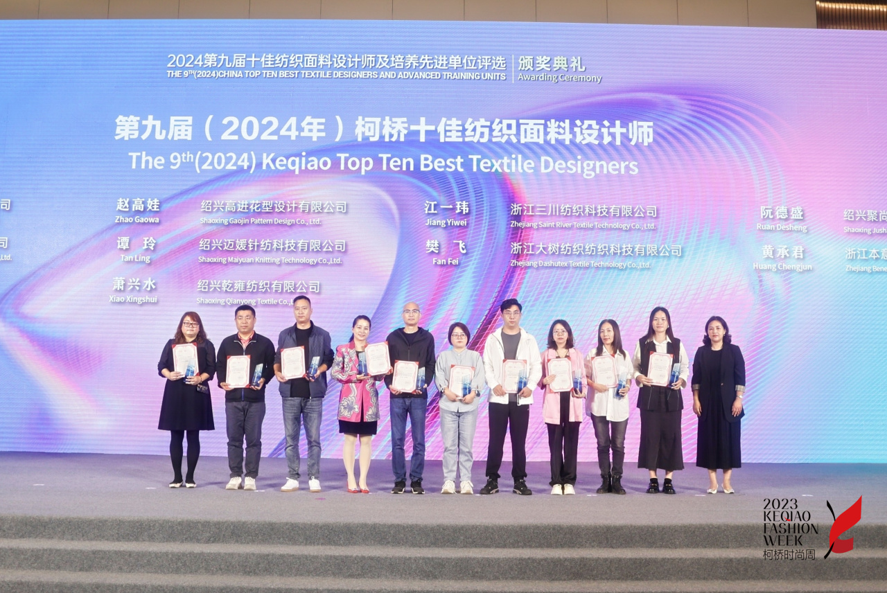 人才先行，制勝未來！第九屆十佳紡織面料設(shè)計(jì)師及培養(yǎng)先進(jìn)單位評選頒獎(jiǎng)典禮于柯橋舉辦