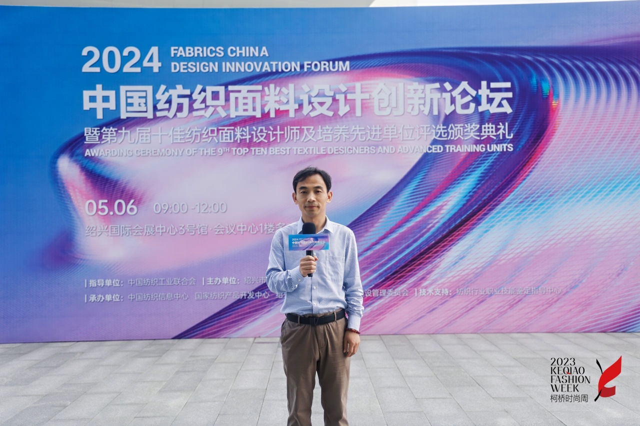 人才先行，制勝未來！第九屆十佳紡織面料設(shè)計(jì)師及培養(yǎng)先進(jìn)單位評選頒獎(jiǎng)典禮于柯橋舉辦