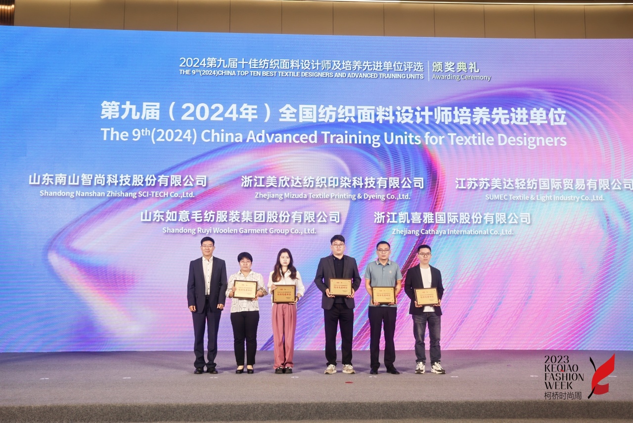 人才先行，制勝未來！第九屆十佳紡織面料設(shè)計(jì)師及培養(yǎng)先進(jìn)單位評選頒獎(jiǎng)典禮于柯橋舉辦