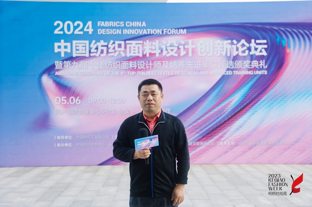 人才先行，制勝未來！第九屆十佳紡織面料設(shè)計(jì)師及培養(yǎng)先進(jìn)單位評選頒獎(jiǎng)典禮于柯橋舉辦