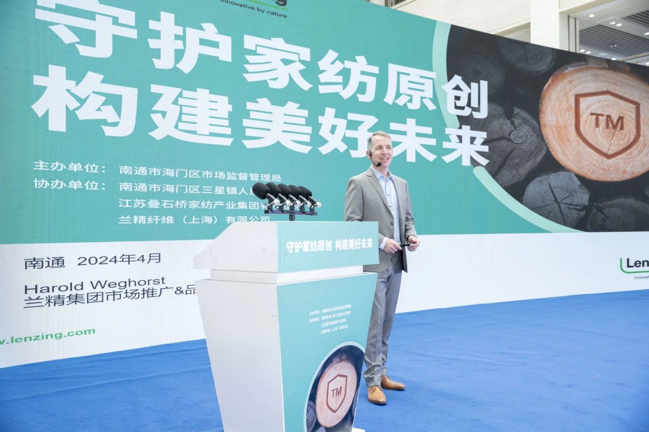 知識(shí)產(chǎn)權(quán)保護(hù)不停步！蘭精集團(tuán)協(xié)同多方持續(xù)發(fā)力，共護(hù)天絲&trade;商標(biāo)