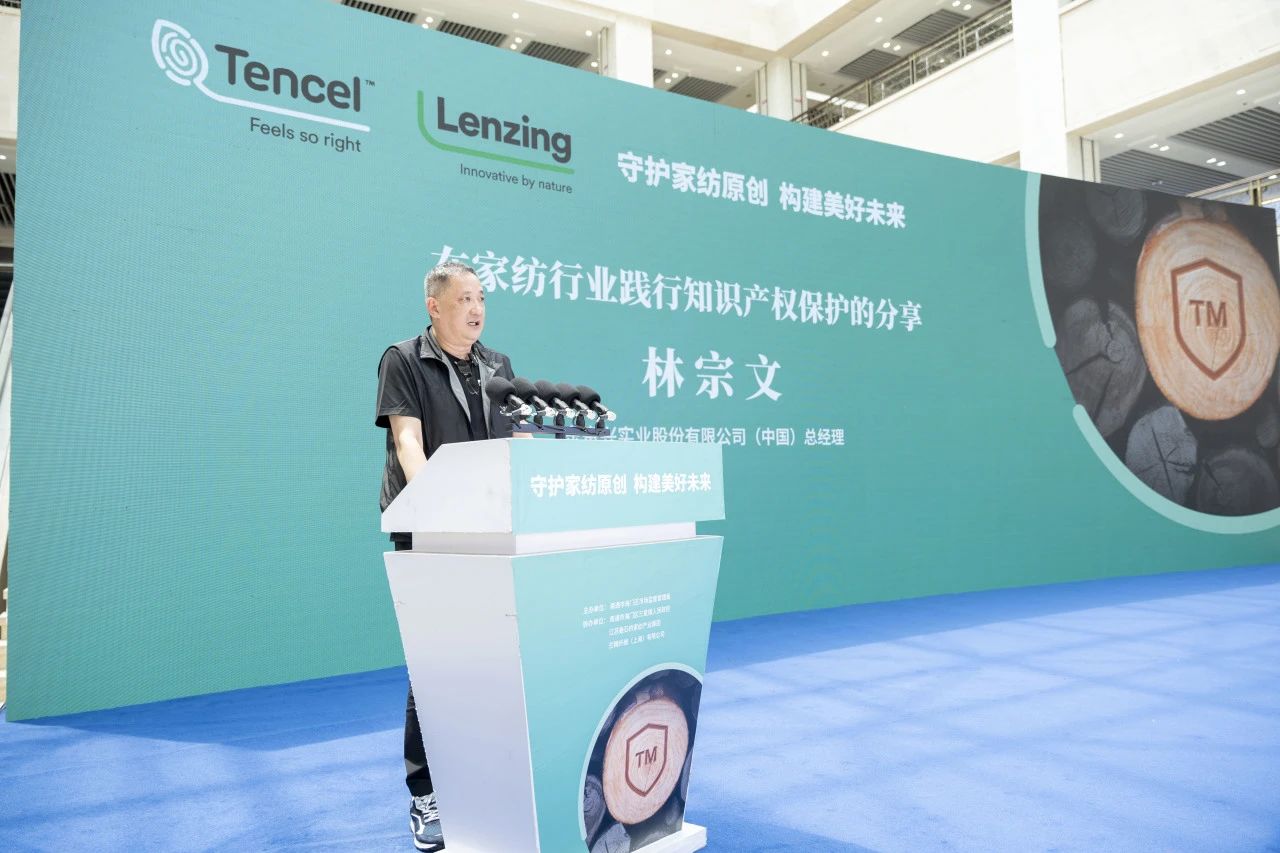 知識(shí)產(chǎn)權(quán)保護(hù)不停步！蘭精集團(tuán)協(xié)同多方持續(xù)發(fā)力，共護(hù)天絲&trade;商標(biāo)