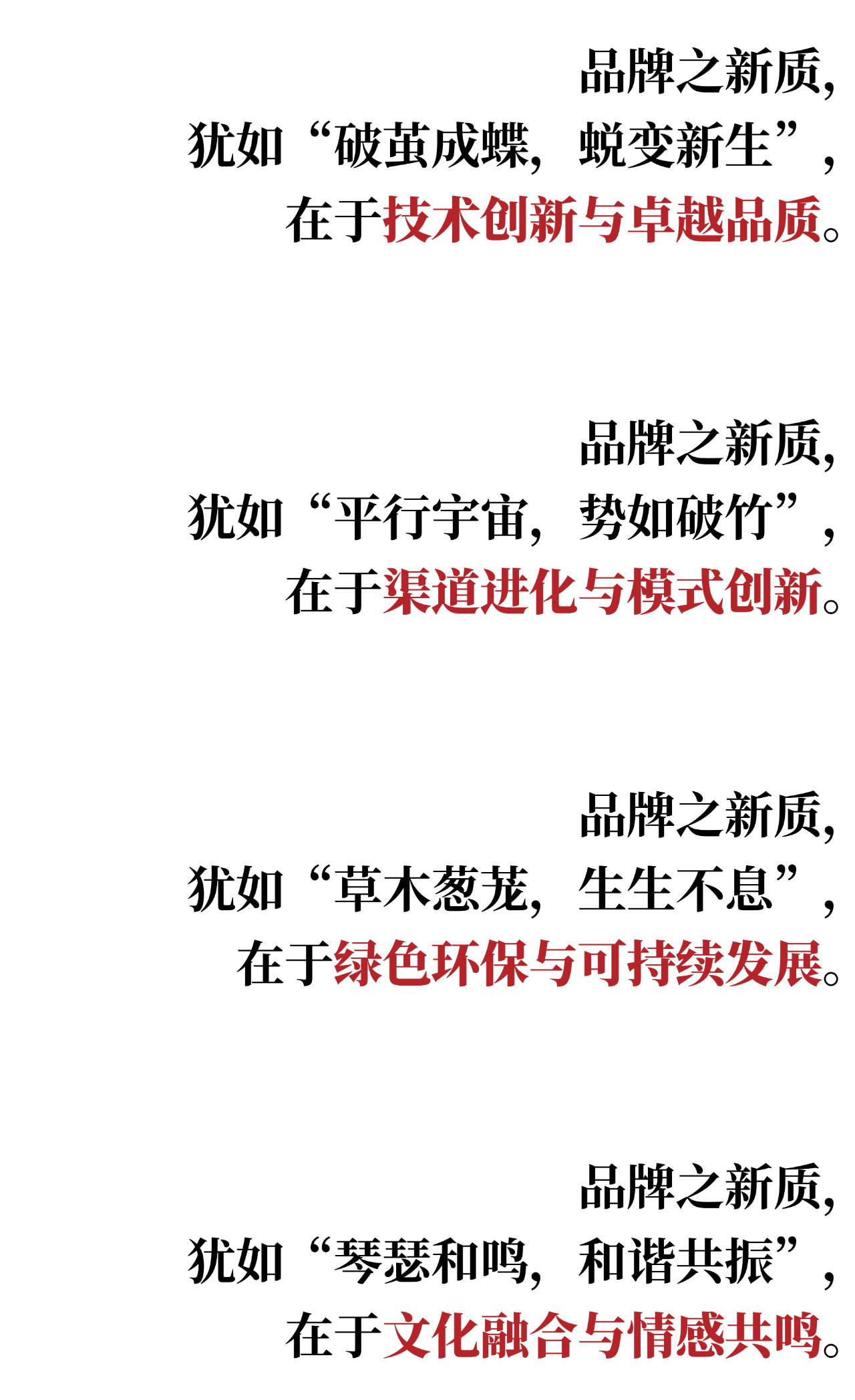 何以品牌？沉淀新質(zhì)，捕捉新光