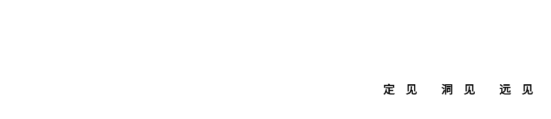 何以品牌？沉淀新質(zhì)，捕捉新光