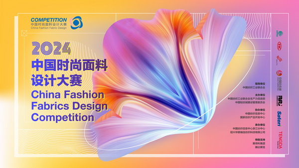 優(yōu)可絲&reg;&萊賽爾應用有何&ldquo;新招&rdquo;？中國時尚面料設計大賽廣征創(chuàng)意佳品