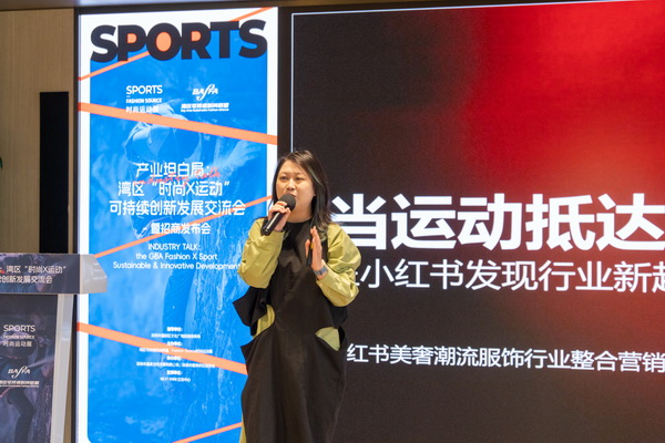 產(chǎn)業(yè)跨界融合新篇章：灣區(qū)&ldquo;時尚X運動&rdquo;可持續(xù)創(chuàng)新發(fā)展交流會在福田開展