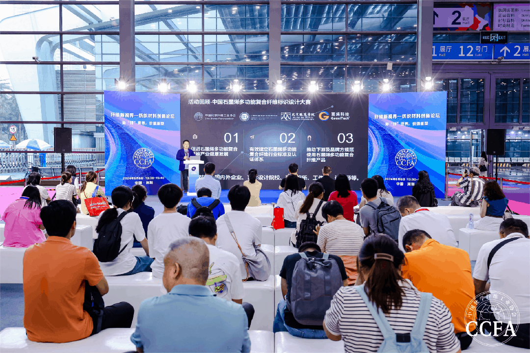 為健康生活賦能 | 石墨烯多功能復合纖維產(chǎn)業(yè)鏈創(chuàng)新論壇成功舉辦