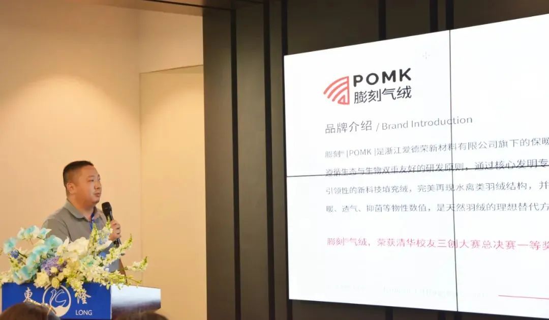 協(xié)同創(chuàng)新、共謀戶外運動服裝新未來，東隆集團成功舉辦2024戶外運動面料/填充原料推介會！