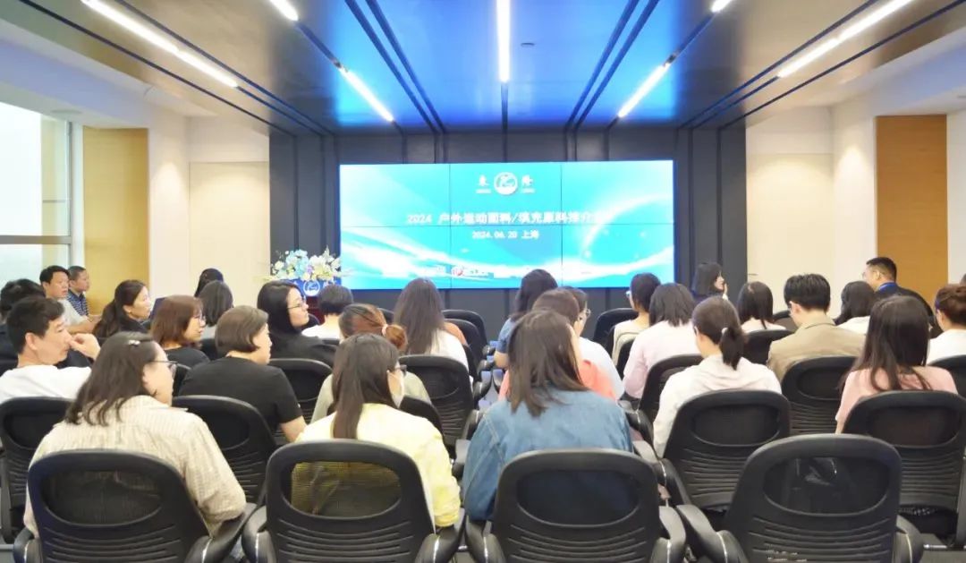 協(xié)同創(chuàng)新、共謀戶外運動服裝新未來，東隆集團成功舉辦2024戶外運動面料/填充原料推介會！