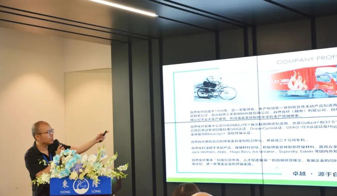 協(xié)同創(chuàng)新、共謀戶外運動服裝新未來，東隆集團成功舉辦2024戶外運動面料/填充原料推介會！