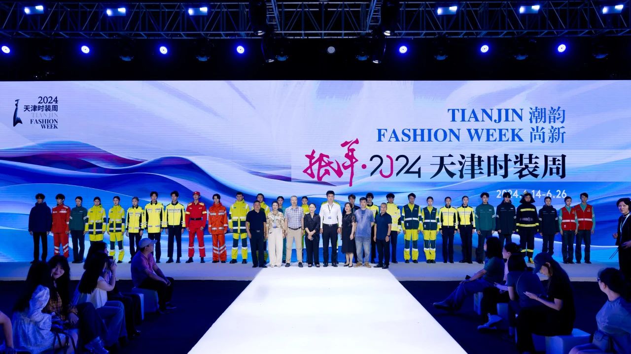 新時(shí)代 新力量 新形象&mdash;&mdash;特種行業(yè)職業(yè)裝產(chǎn)品在天津時(shí)裝周發(fā)布