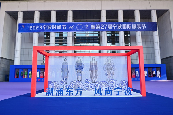 一展兩翼開(kāi)啟新時(shí)尚 &middot; 新動(dòng)能 &middot; 新未來(lái)，2024寧波時(shí)尚節(jié)劇透