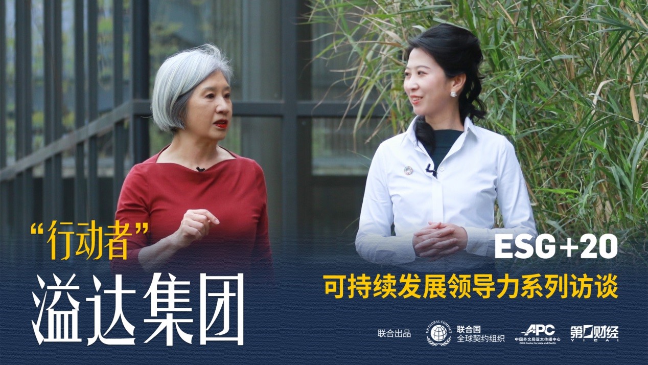 ESG+20｜&ldquo;行動者&rdquo;溢達集團：永續(xù)創(chuàng)新守護綠水青山 引領行業(yè)轉(zhuǎn)型升級