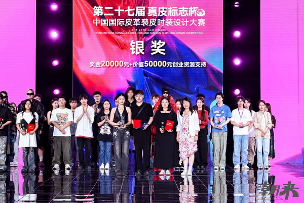 第二十七屆（2024）&ldquo;真皮標志杯&rdquo;中國國際皮革裘皮時裝設計大賽決賽在海寧成功舉行！