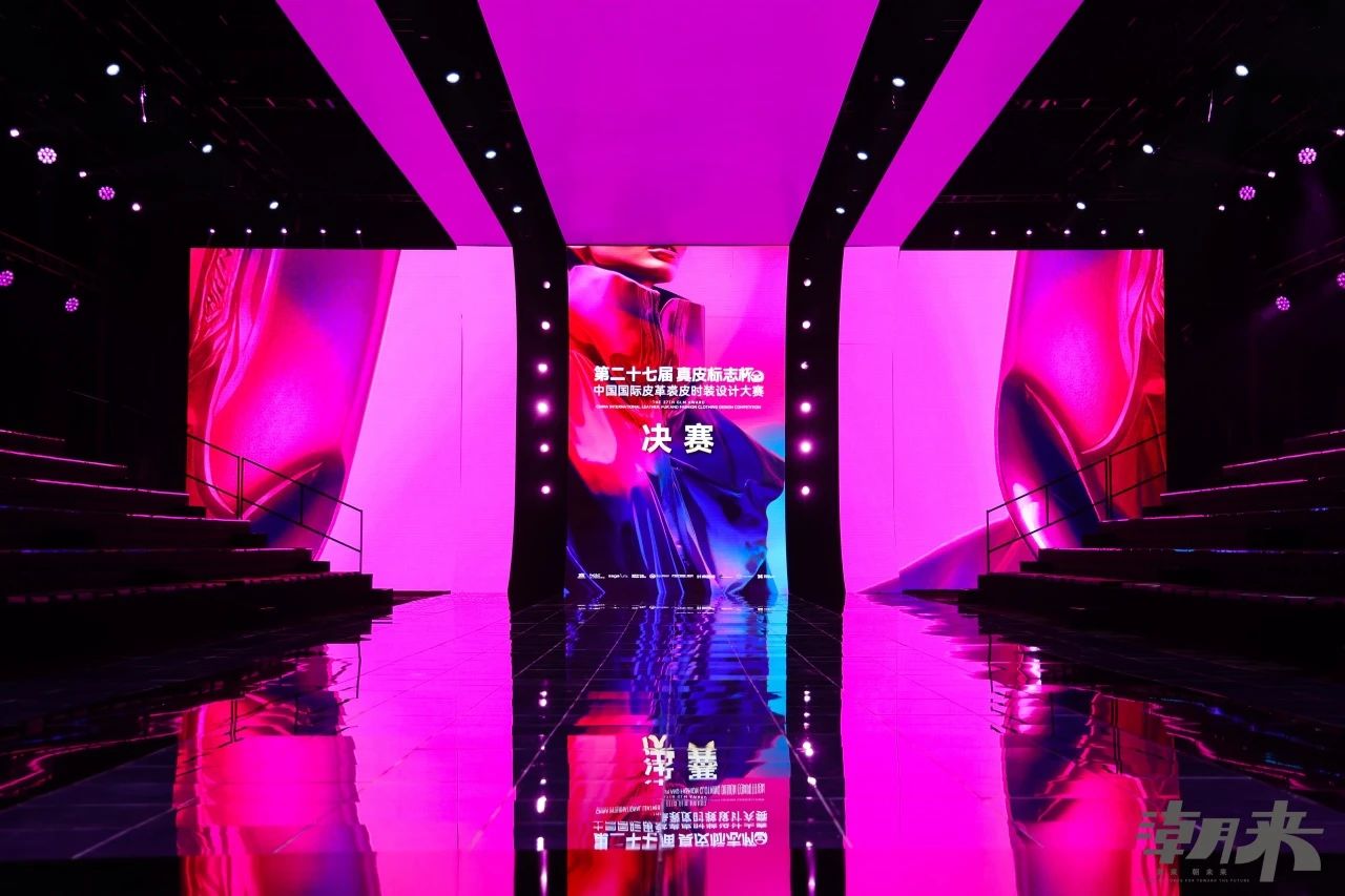 第二十七屆（2024）&ldquo;真皮標志杯&rdquo;中國國際皮革裘皮時裝設計大賽決賽在海寧成功舉行！