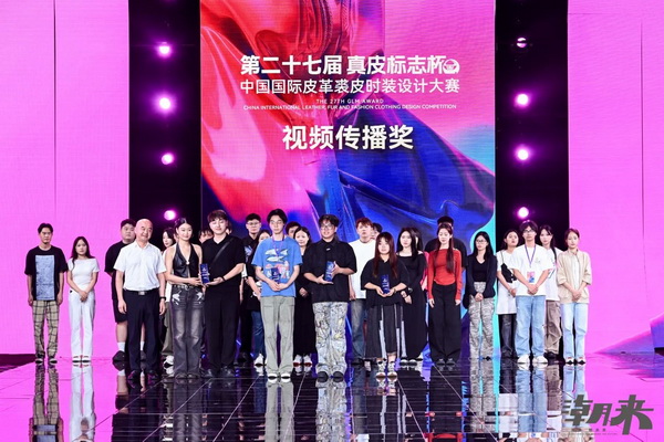 第二十七屆（2024）&ldquo;真皮標志杯&rdquo;中國國際皮革裘皮時裝設計大賽決賽在海寧成功舉行！