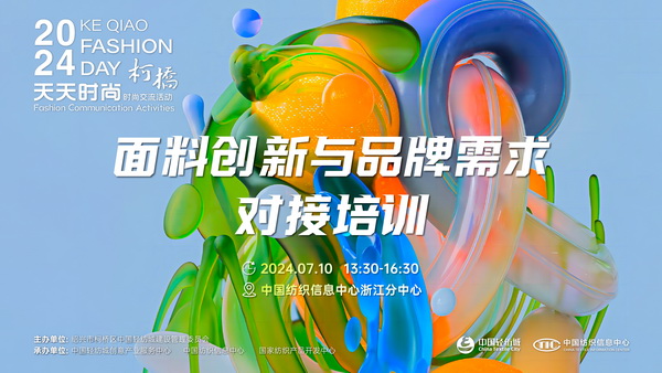 趨勢分享、精準(zhǔn)對接、互動共贏&hellip;&hellip;柯橋這場對接培訓(xùn)活動很&ldquo;布&rdquo;一樣!