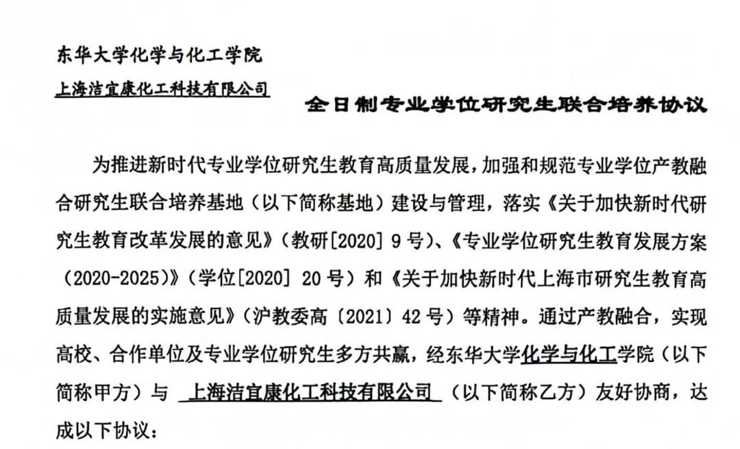 校企合作典范：潔宜康與東華大學(xué)合作打造研究生培養(yǎng)基地，馬正升被聘為博士研究生校外指導(dǎo)老師
