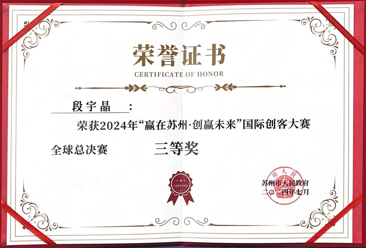 &ldquo;贏在蘇州&middot;創(chuàng)贏未來(lái)&rdquo;國(guó)際創(chuàng)客大賽收官，中科海勢(shì)再獲佳績(jī)