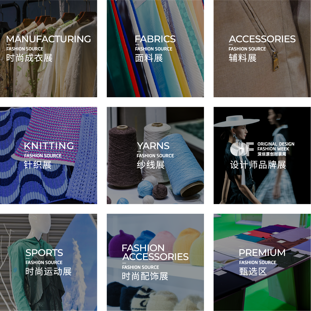 Fashion Source時(shí)尚之源深圳展：全方位升級(jí)，塑造時(shí)尚新生態(tài)