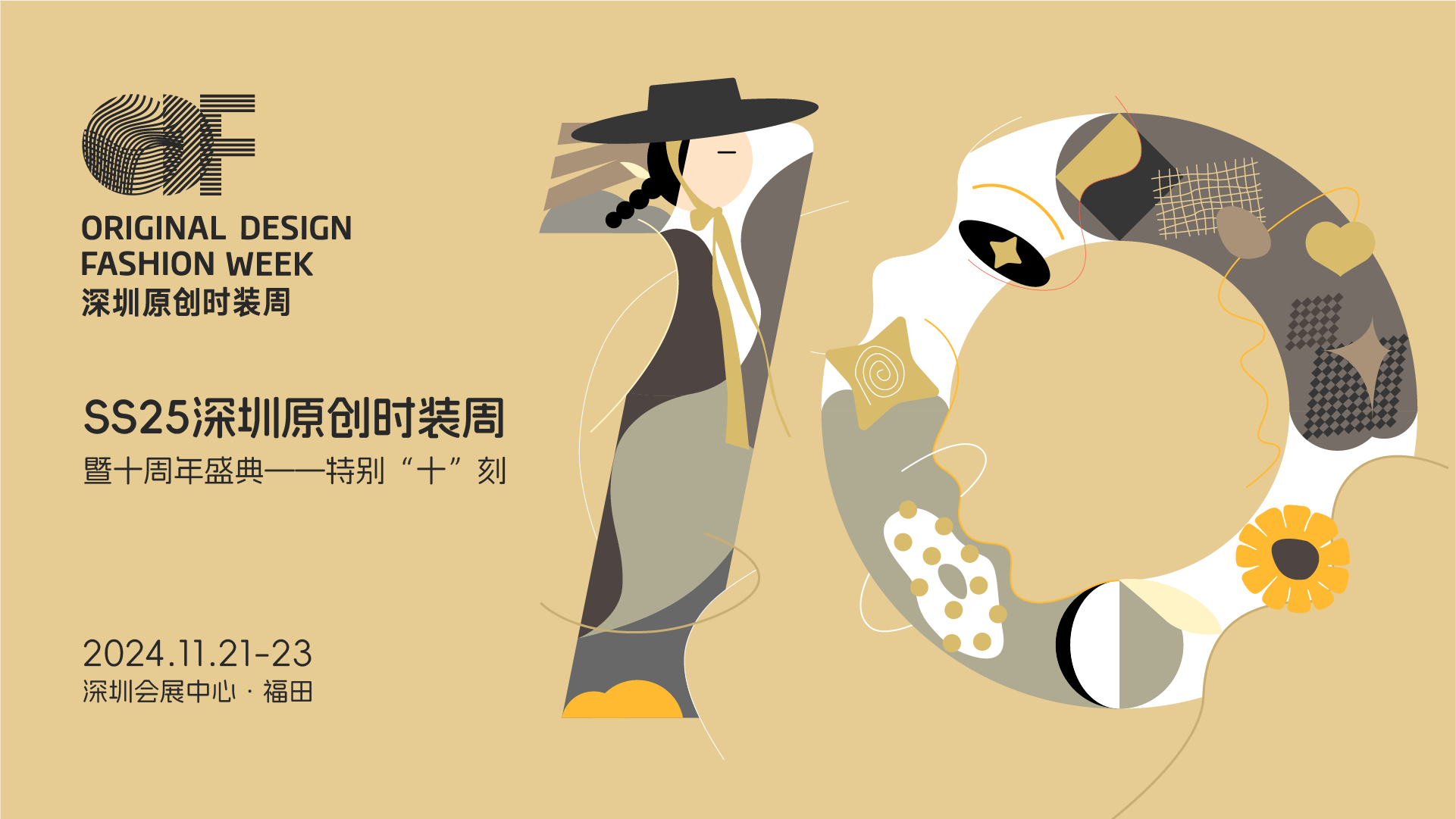 Fashion Source時(shí)尚之源深圳展：全方位升級(jí)，塑造時(shí)尚新生態(tài)