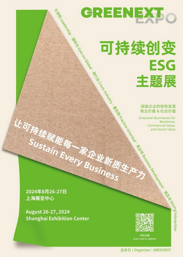 新展來襲，觀眾注冊開啟｜&ldquo;可持續(xù)創(chuàng)變-ESG&rdquo;主題展將于上海啟動，讓可持續(xù)賦能每一家企業(yè)新質(zhì)生產(chǎn)力！