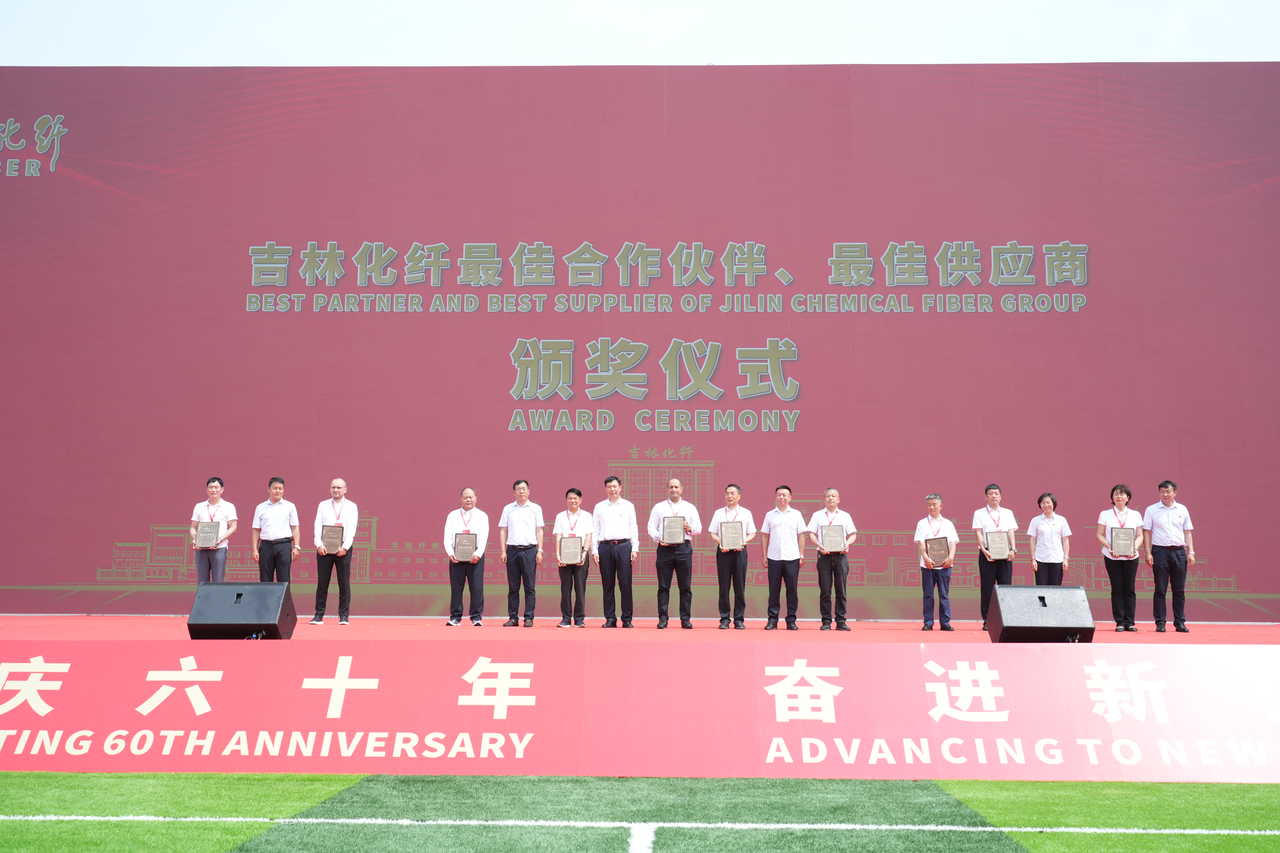 薪火相傳一甲子，砥礪奮進(jìn)六十年  吉林化纖隆重舉辦建成投產(chǎn)60周年發(fā)展經(jīng)驗交流大會！