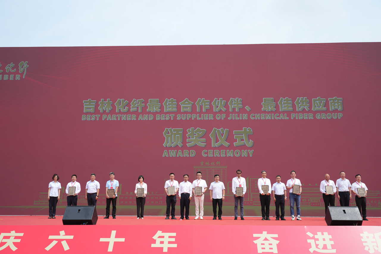 薪火相傳一甲子，砥礪奮進(jìn)六十年  吉林化纖隆重舉辦建成投產(chǎn)60周年發(fā)展經(jīng)驗交流大會！