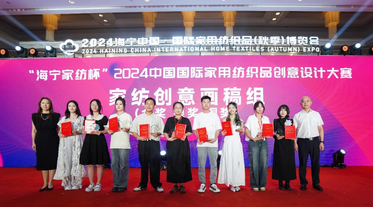 釋放&ldquo;新質(zhì)之魅&rdquo;！2024&ldquo;海寧家紡杯&rdquo;頒獎典禮盛大舉行
