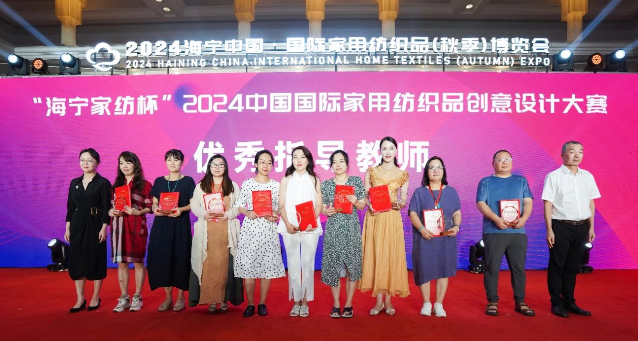 釋放&ldquo;新質(zhì)之魅&rdquo;！2024&ldquo;海寧家紡杯&rdquo;頒獎典禮盛大舉行