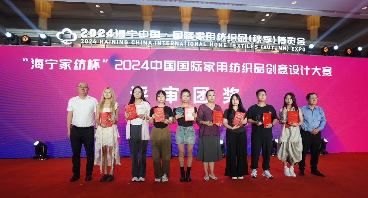 釋放&ldquo;新質(zhì)之魅&rdquo;！2024&ldquo;海寧家紡杯&rdquo;頒獎典禮盛大舉行