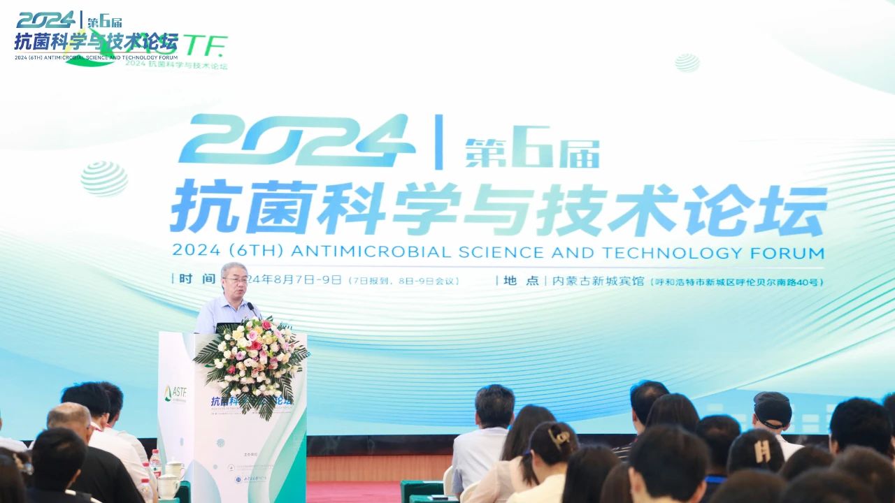 CIAA和內(nèi)蒙古大學共同主辦，2024（第6屆）抗菌科學與技術論壇在呼市舉行