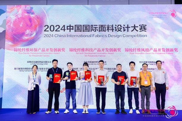 用設(shè)計，共繪產(chǎn)業(yè)夢想藍(lán)圖！2024中國國際面料設(shè)計大賽再譜新篇