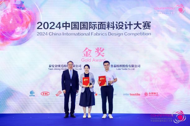 用設(shè)計，共繪產(chǎn)業(yè)夢想藍(lán)圖！2024中國國際面料設(shè)計大賽再譜新篇