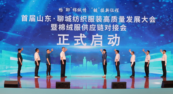 暢&ldquo;聊&rdquo;棉絨情、&ldquo;鏈&rdquo;接新征程，首屆山東&middot;聊城紡織服裝高質(zhì)量發(fā)展大會暨棉絨服供應(yīng)鏈對接會成功舉辦