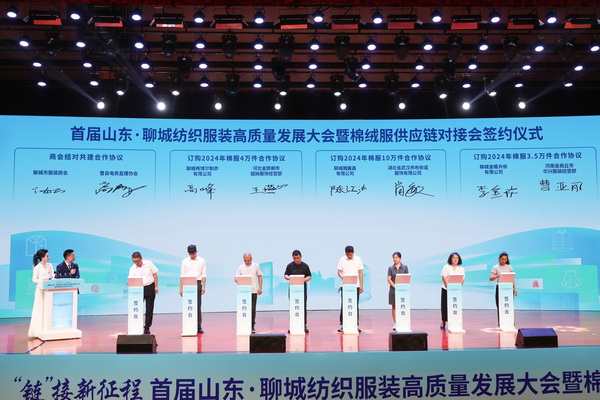 暢&ldquo;聊&rdquo;棉絨情、&ldquo;鏈&rdquo;接新征程，首屆山東&middot;聊城紡織服裝高質(zhì)量發(fā)展大會暨棉絨服供應(yīng)鏈對接會成功舉辦