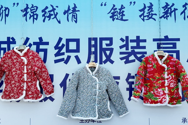 暢&ldquo;聊&rdquo;棉絨情、&ldquo;鏈&rdquo;接新征程，首屆山東&middot;聊城紡織服裝高質(zhì)量發(fā)展大會暨棉絨服供應(yīng)鏈對接會成功舉辦
