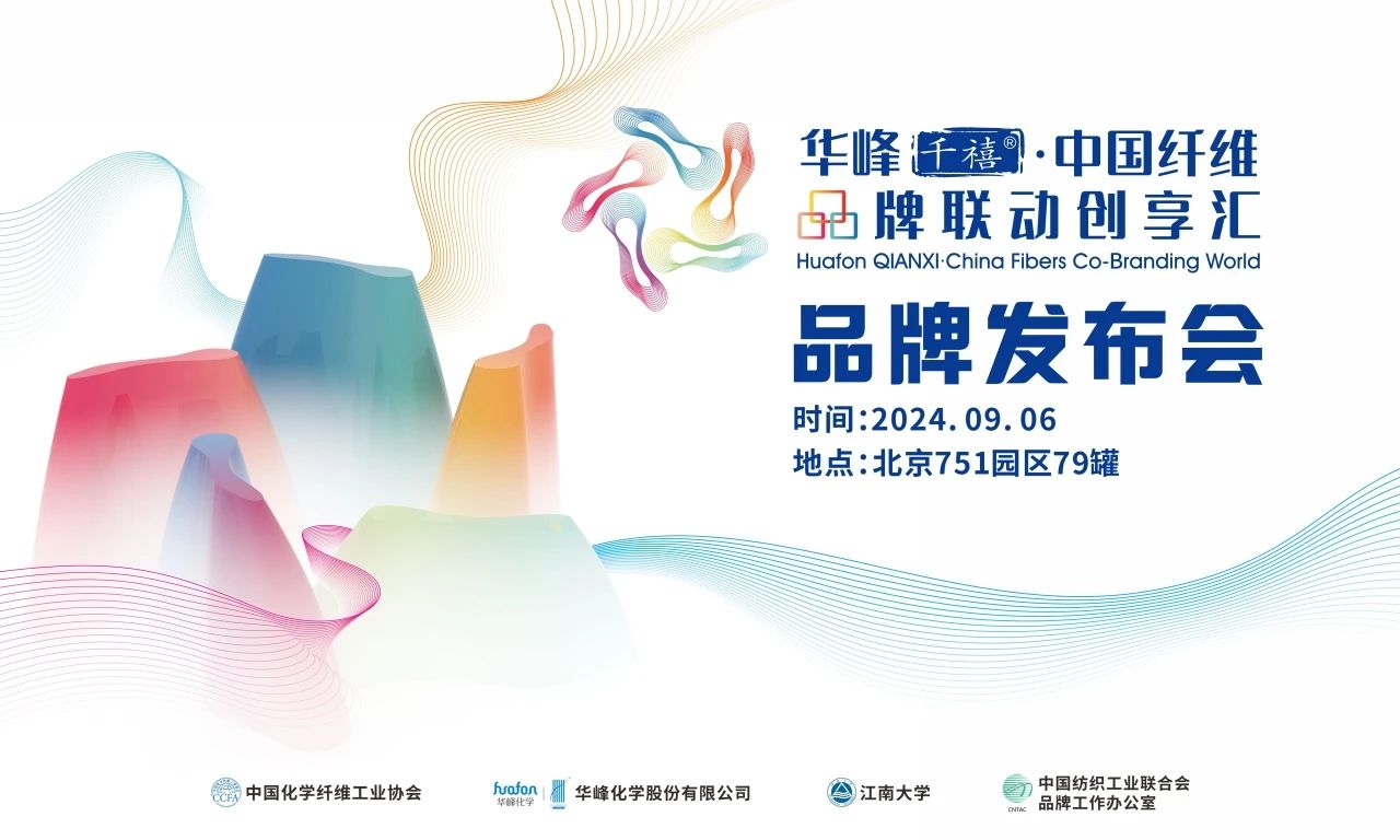 奧運(yùn)冠軍登臨華峰?中國纖維品牌創(chuàng)享匯將上演泛運(yùn)動(dòng)超級(jí)大秀