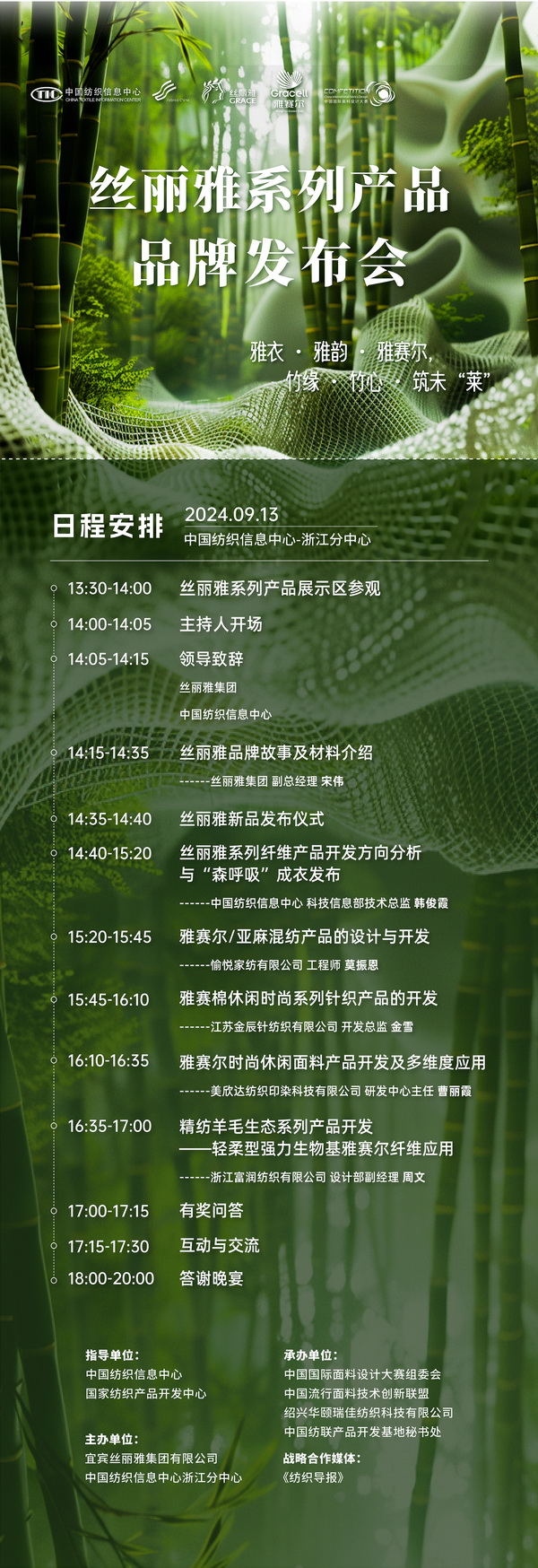 詮釋竹風(fēng)雅韻，&ldquo;纖&rdquo;動(dòng)綠色風(fēng)尚！絲麗雅系列產(chǎn)品品牌即將于柯橋發(fā)布