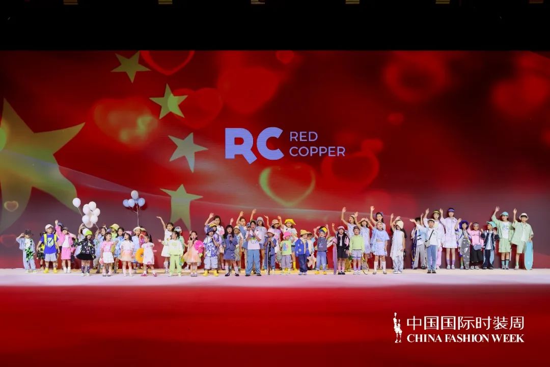 Red Copper亮相中國國際時(shí)裝周，打造多場景繽紛童年