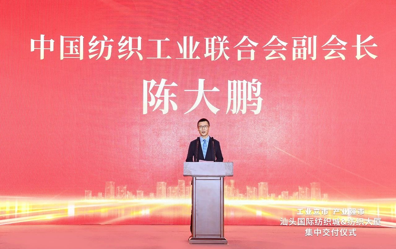 汕頭紡織服裝產(chǎn)業(yè)又有大動作，汕頭國際紡織城、紡織大廈正式交付