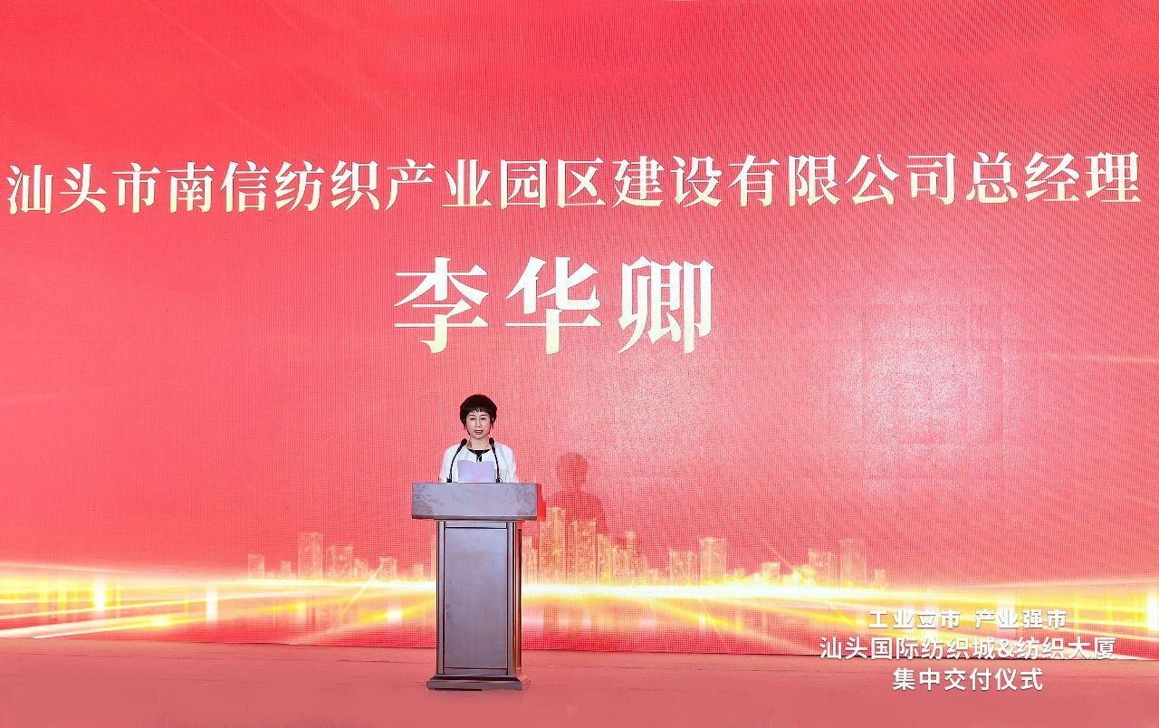 汕頭紡織服裝產(chǎn)業(yè)又有大動作，汕頭國際紡織城、紡織大廈正式交付