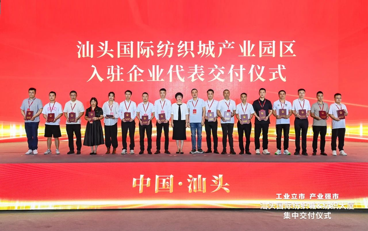 汕頭紡織服裝產(chǎn)業(yè)又有大動作，汕頭國際紡織城、紡織大廈正式交付