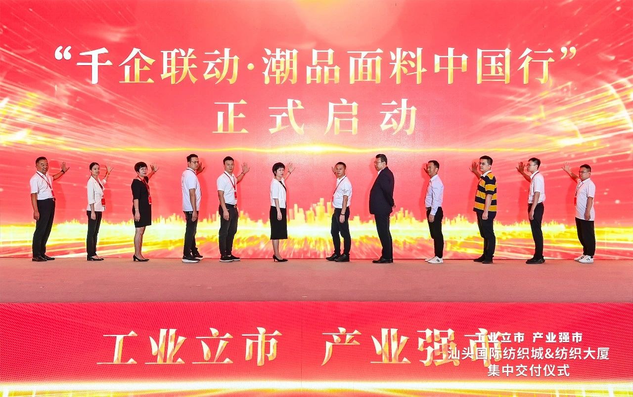 汕頭紡織服裝產(chǎn)業(yè)又有大動作，汕頭國際紡織城、紡織大廈正式交付