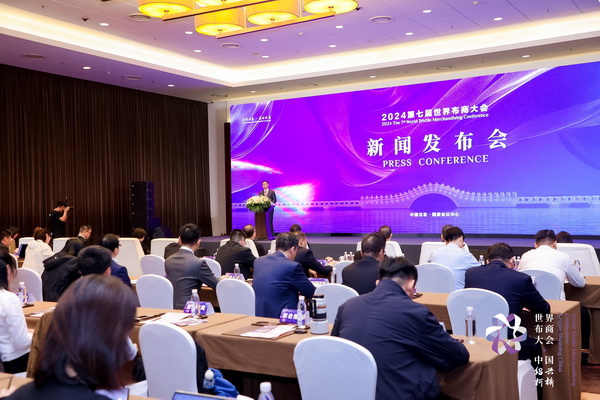 開辟時尚新境界，共探新質未來之路  --2024第七屆世界布商大會新聞發(fā)布會于北京召開