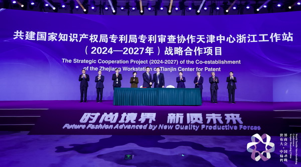 &ldquo;時(shí)尚境界 新質(zhì)未來(lái)&rdquo;--2024第七屆世界布商大會(huì)于柯橋舉行