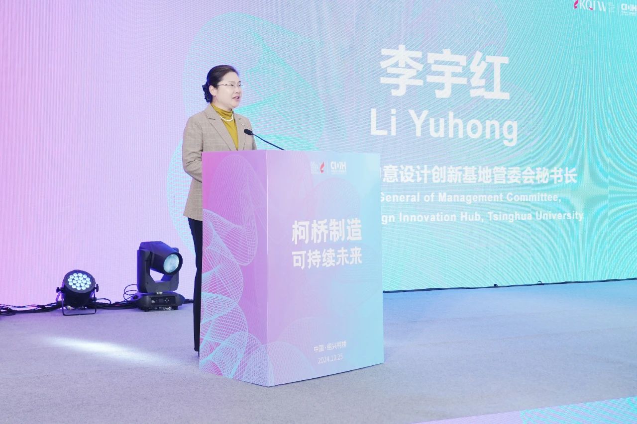 可持續(xù)，向未來(lái)！共探柯橋制造未來(lái)發(fā)展密碼