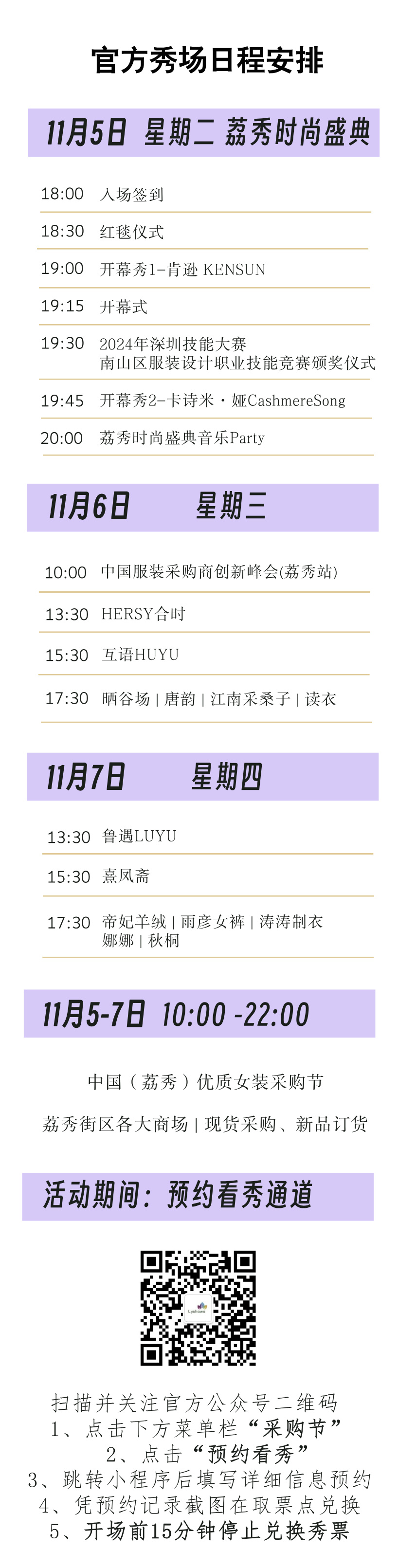 中國（荔秀）優(yōu)質(zhì)女裝采購節(jié)啟幕在即，你們準備好了嗎？