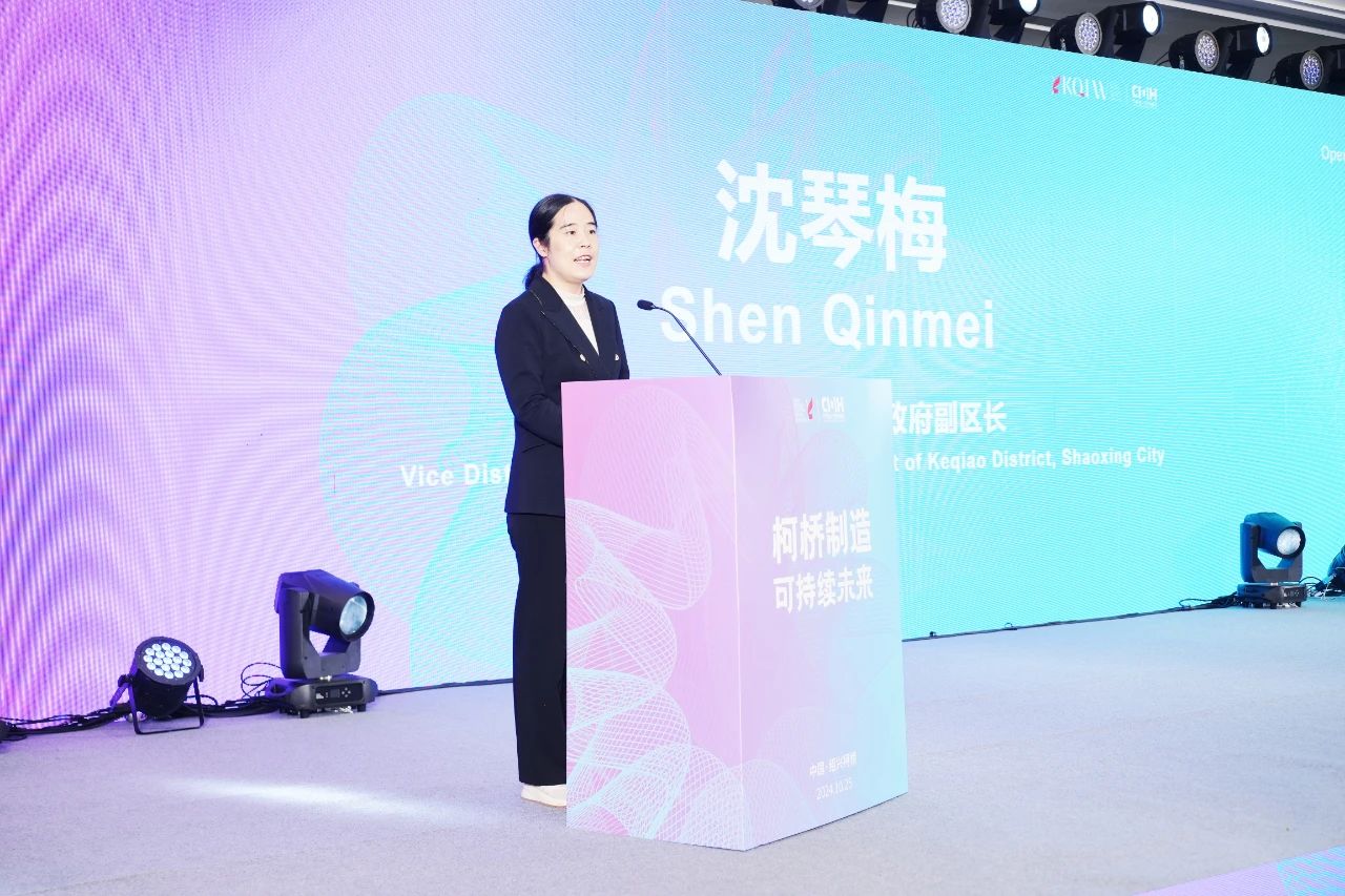 可持續(xù)，向未來(lái)！共探柯橋制造未來(lái)發(fā)展密碼