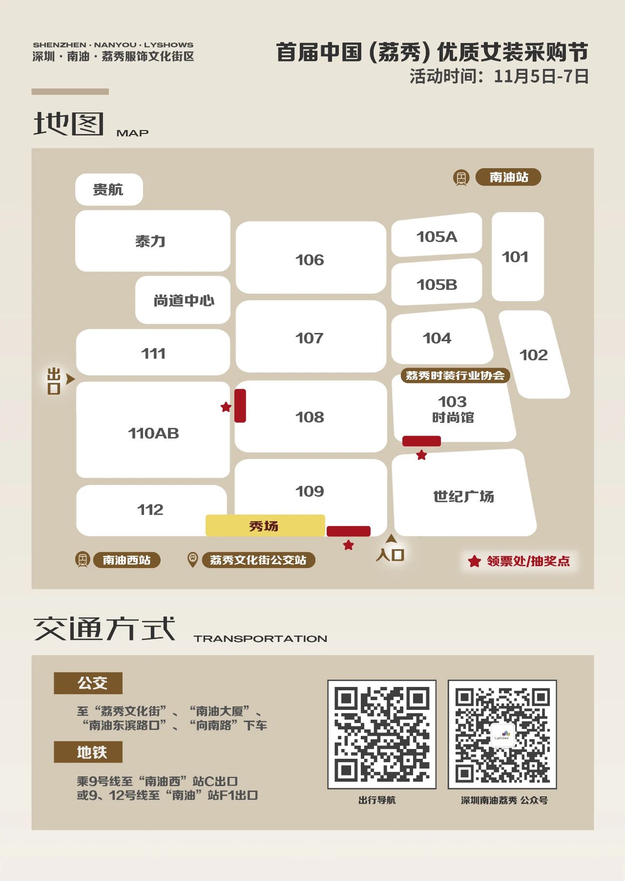 中國（荔秀）優(yōu)質(zhì)女裝采購節(jié)啟幕在即，你們準備好了嗎？